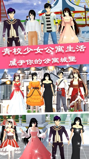 青校少女公寓生活手游app截图