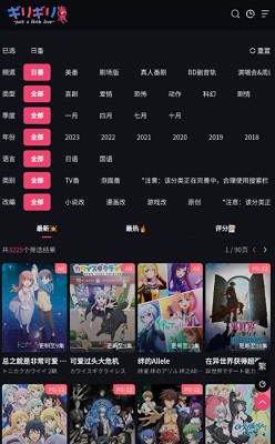 girigiri爱动画 安卓版手机软件app截图