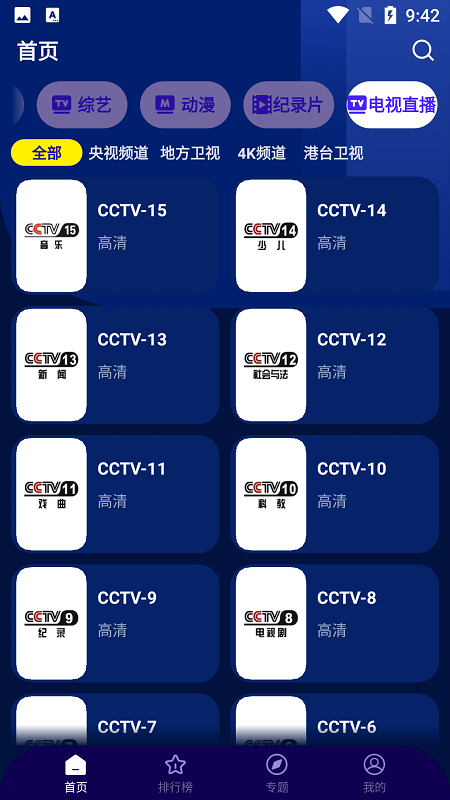 海星影视 最新版手机软件app截图
