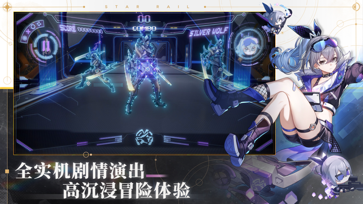 崩坏：星穹铁道 私人服手游app截图