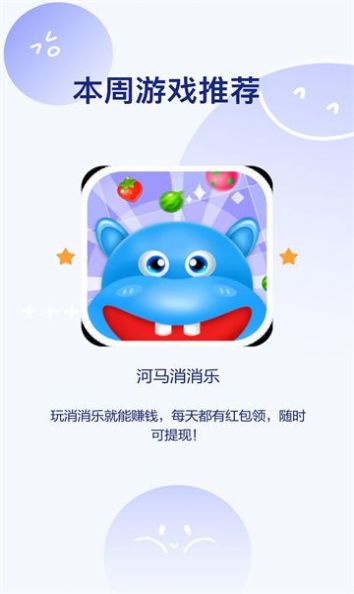 河马消消乐手游app截图