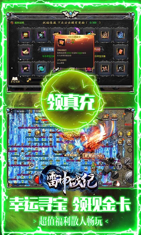 雷神战纪 送充狂爆打金手游app截图