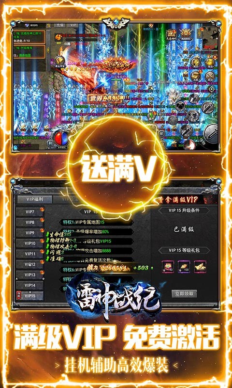 雷神战纪 送充狂爆打金手游app截图