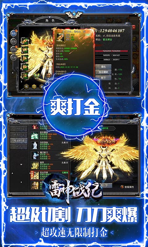 雷神战纪 送充狂爆打金手游app截图