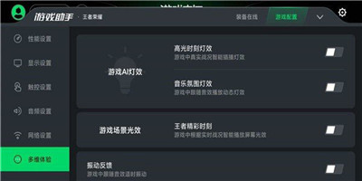 黑鲨游戏助手手机软件app截图