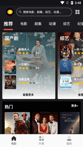 影视星球手机软件app截图