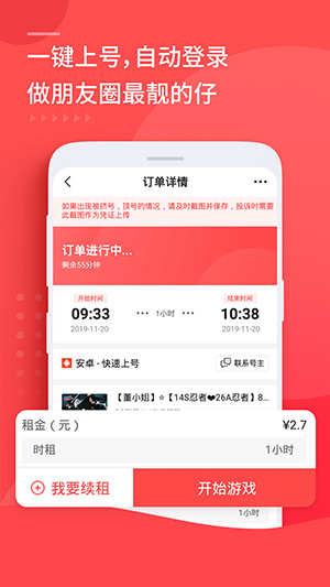 租号玩 出租账号手游app截图