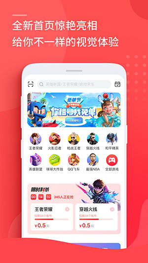 租号玩 出租账号手游app截图