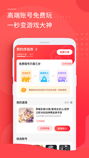 租号玩 出租账号手游app截图