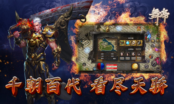 舞帝单职业手游app截图