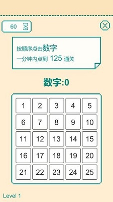 一分钟手速挑战手游app截图