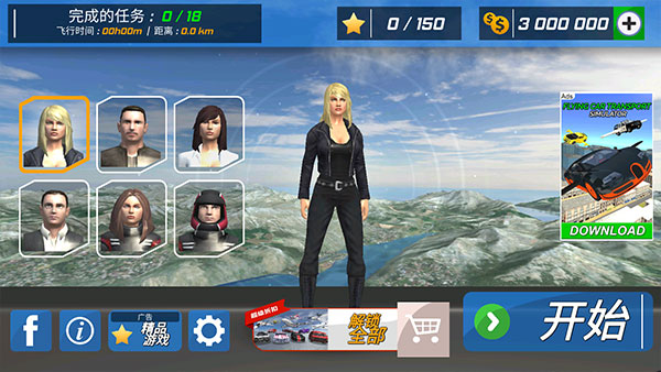 飞行员模拟器手游app截图