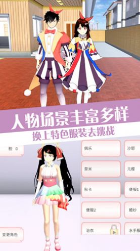 青春校园恋爱世界 免广告手游app截图