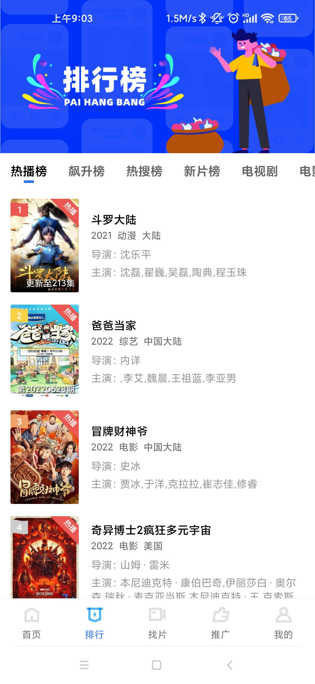 星辰影视 app官方下载手机软件app截图