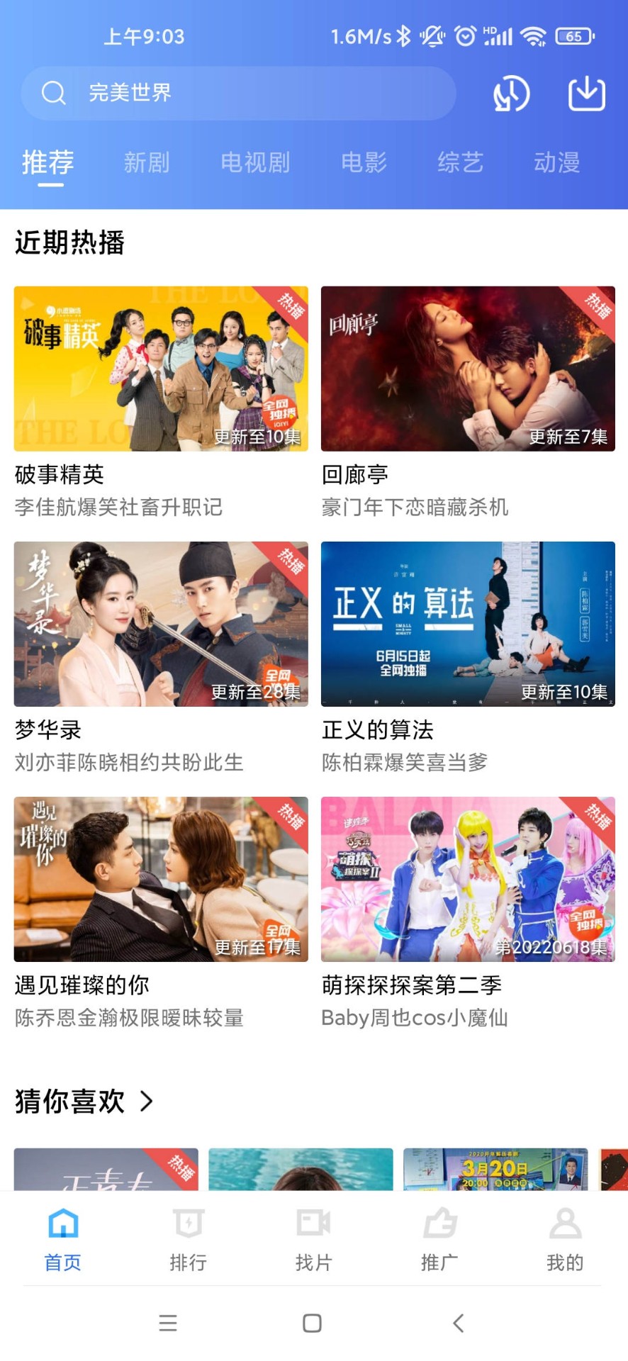 星辰影视 app官方下载手机软件app截图