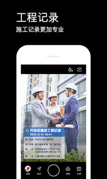 水印相机 免费版手机软件app截图