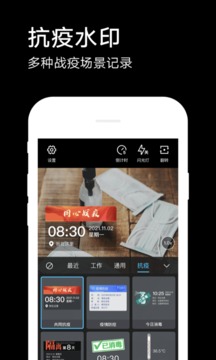 水印相机 免费版手机软件app截图