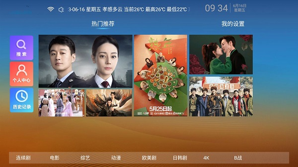 力力影视 TV版投屏手机软件app截图