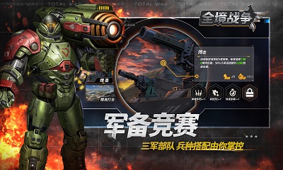 全境战争手游app截图