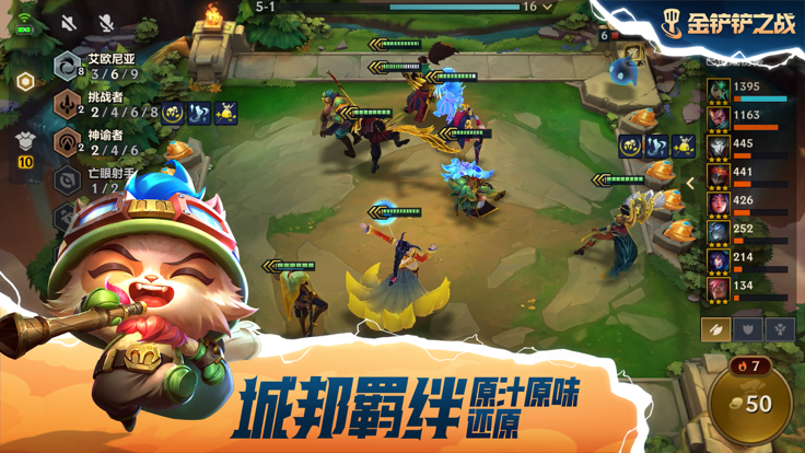 金铲铲之战 s9最新版手游app截图