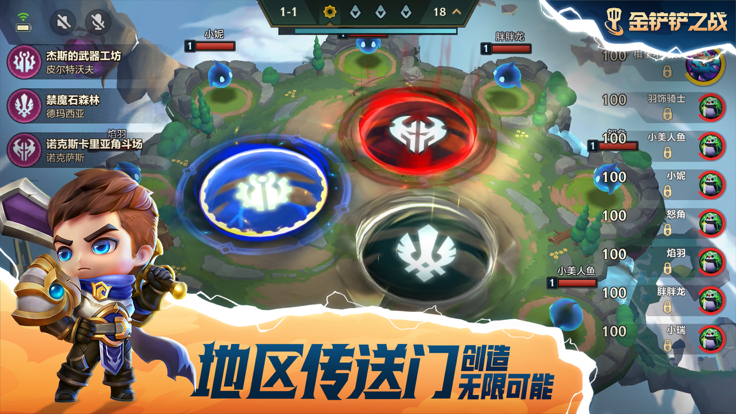 金铲铲之战 s9最新版手游app截图