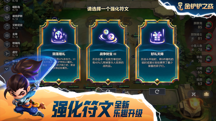 金铲铲之战 s9最新版手游app截图