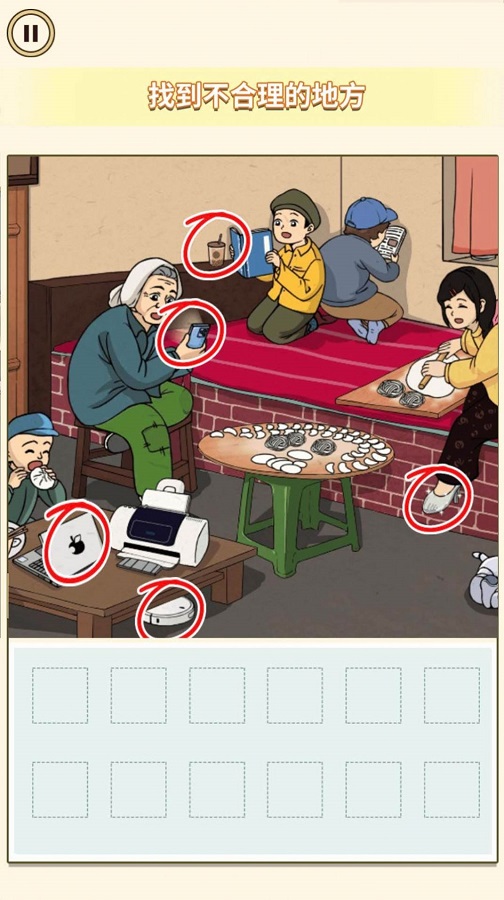 找出12个不合理的地方手游app截图