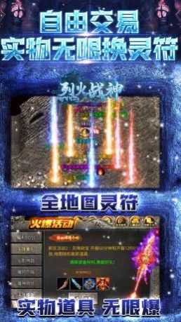 烈火战神新冰雪八大陆手游app截图