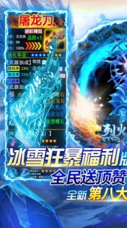 烈火战神新冰雪八大陆手游app截图
