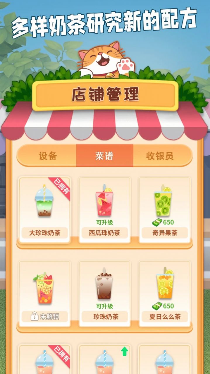 开家奶茶店手游app截图