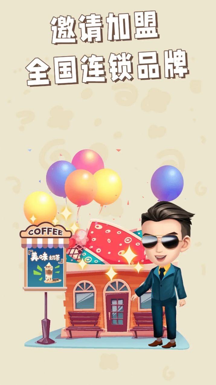 开家奶茶店手游app截图