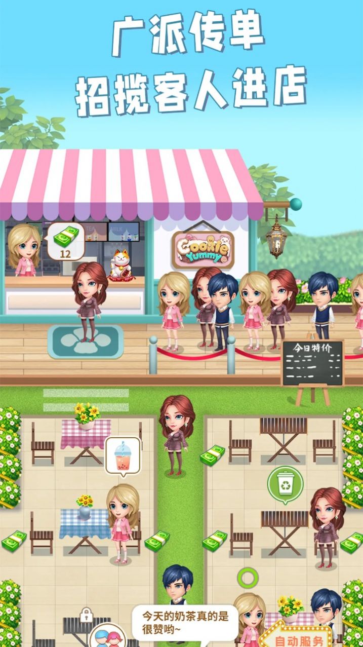 开家奶茶店手游app截图