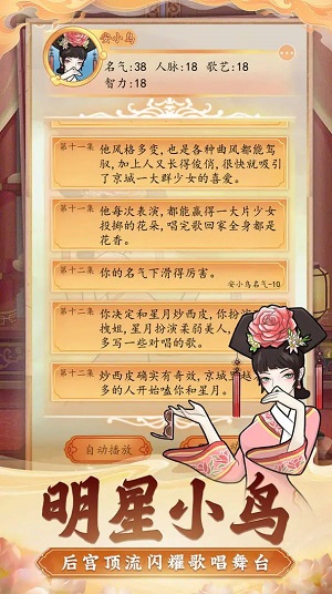 抖音后宫人生模拟器 免广告手游app截图