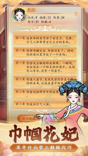 抖音后宫人生模拟器 免广告手游app截图