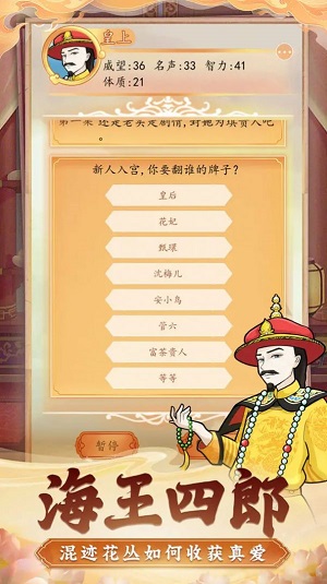 抖音后宫人生模拟器 免广告手游app截图