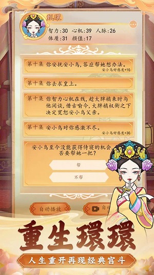 抖音后宫人生模拟器 免广告手游app截图