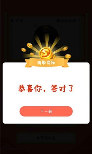 猜歌大富翁手游app截图