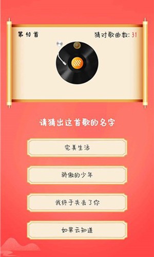 猜歌大富翁手游app截图