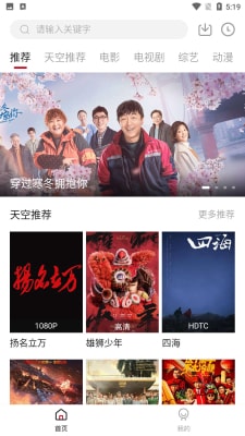 天空影视app 官方免费下载手机软件app截图