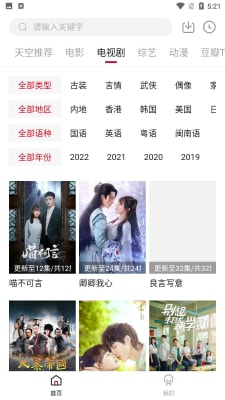 天空影视app 官方免费下载手机软件app截图