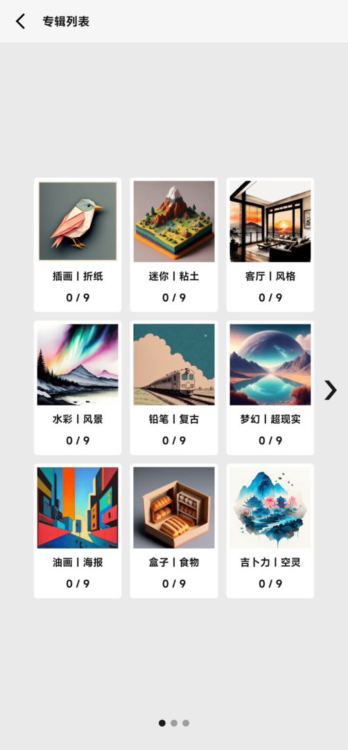女娲捏人2手游app截图