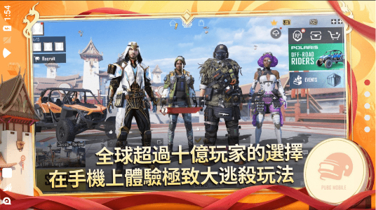 绝地求生 台服手游app截图