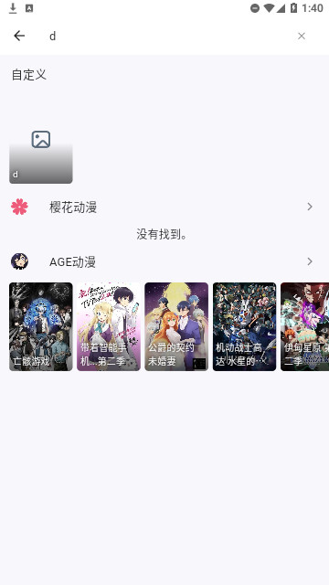 姬次元动漫手机软件app截图