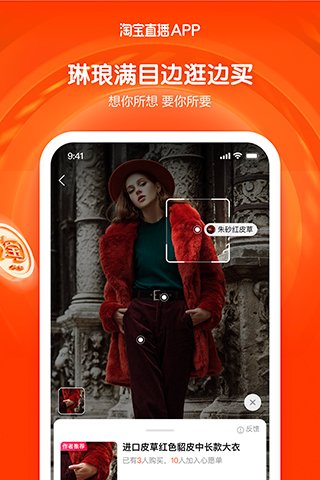 淘宝主播app下载最新版手机软件app截图
