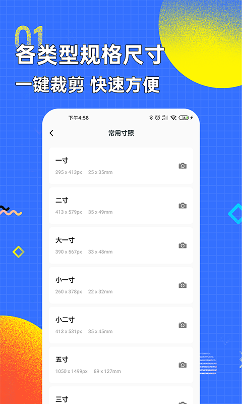 证件照 免费版手机软件app截图