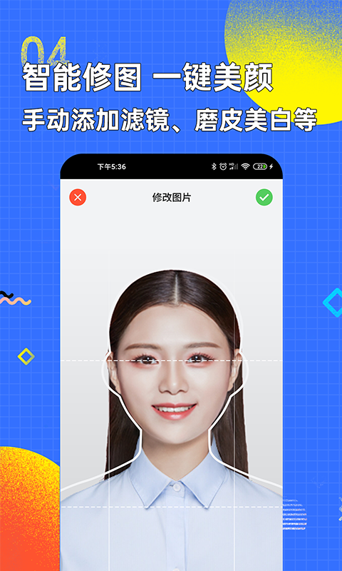 证件照 免费版手机软件app截图