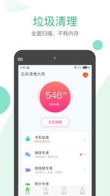 清理大师 一键清理手机软件app截图