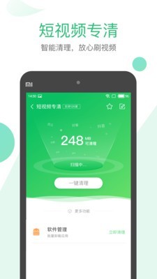 清理大师 一键清理手机软件app截图