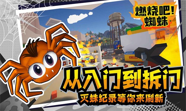 燃烧吧蜘蛛 中文版手游app截图