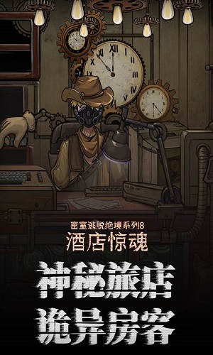 密室逃脱绝境系列8酒店惊魂 最新版手游app截图